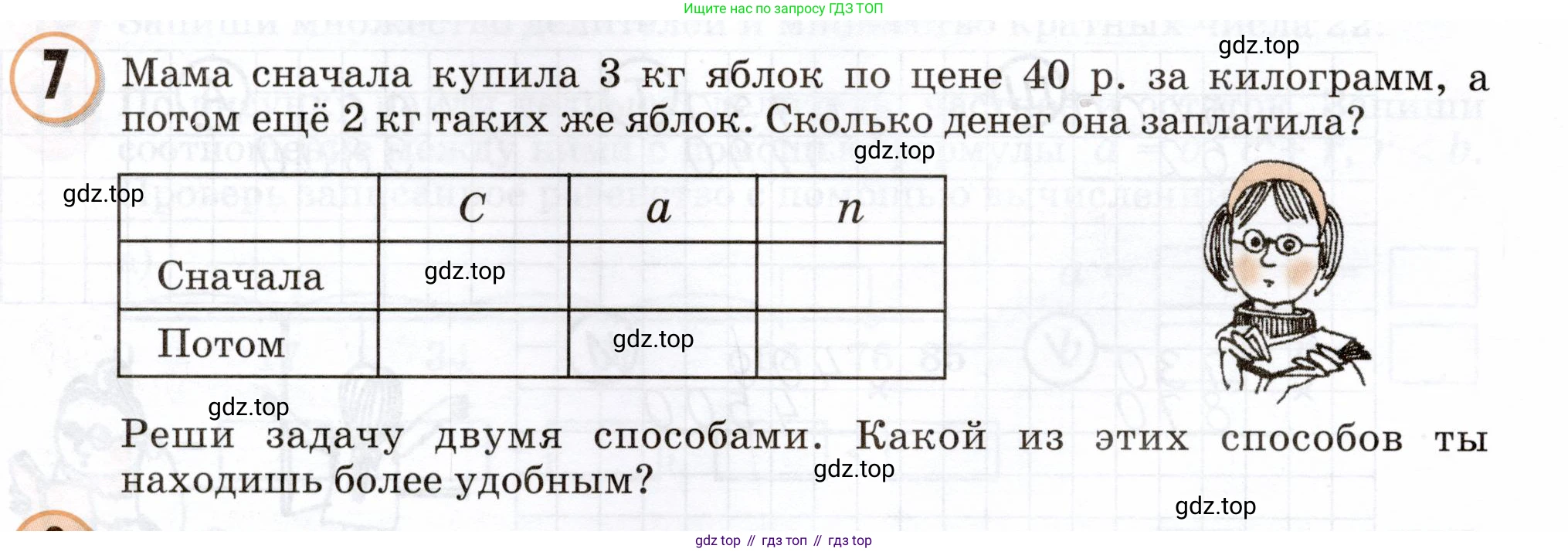 Математика, 3 класс учебное пособие - тетрадь, автор: Петерсон Людмила Георгиевна, издательство Просвещение, Москва, 2024, зелёного цвета, Часть 3, страница 32, номер 7, Условие 2024