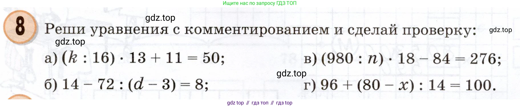 Математика, 3 класс учебное пособие - тетрадь, автор: Петерсон Людмила Георгиевна, издательство Просвещение, Москва, 2024, зелёного цвета, Часть 3, страница 32, номер 8, Условие 2024