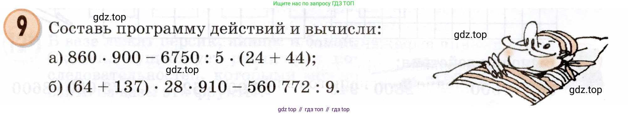Математика, 3 класс учебное пособие - тетрадь, автор: Петерсон Людмила Георгиевна, издательство Просвещение, Москва, 2024, зелёного цвета, Часть 3, страница 32, номер 9, Условие 2024
