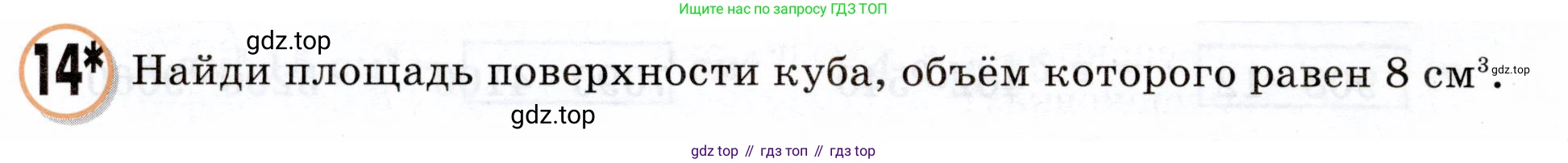 Математика, 3 класс учебное пособие - тетрадь, автор: Петерсон Людмила Георгиевна, издательство Просвещение, Москва, 2024, зелёного цвета, Часть 3, страница 36, номер 14, Условие 2024