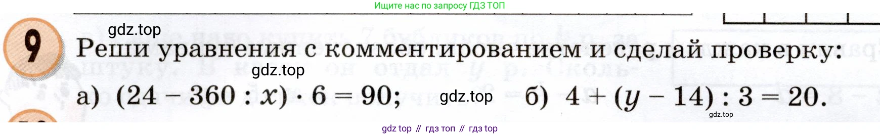 Математика, 3 класс учебное пособие - тетрадь, автор: Петерсон Людмила Георгиевна, издательство Просвещение, Москва, 2024, зелёного цвета, Часть 3, страница 36, номер 9, Условие 2024