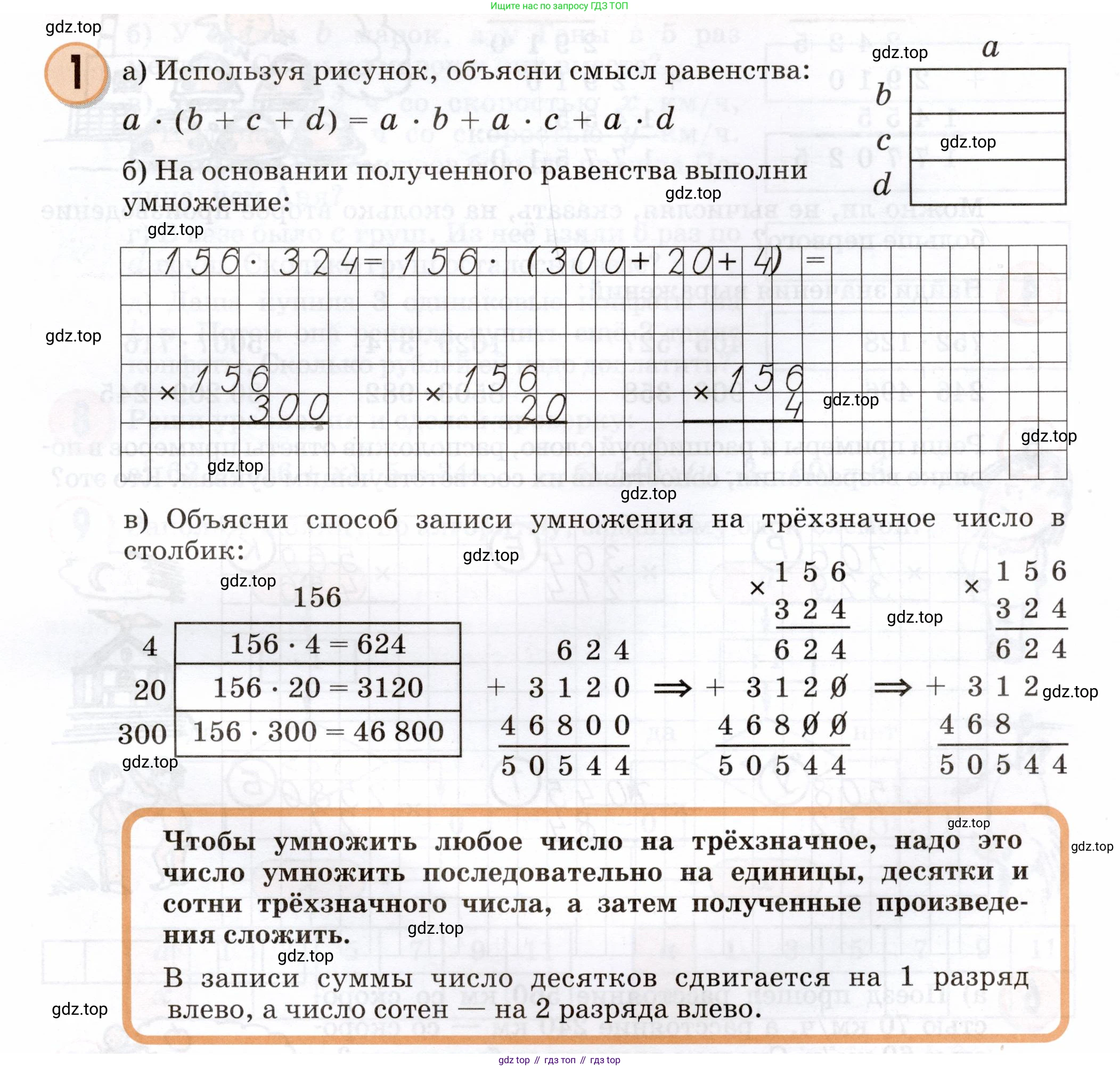 Математика, 3 класс учебное пособие - тетрадь, автор: Петерсон Людмила Георгиевна, издательство Просвещение, Москва, 2024, зелёного цвета, Часть 3, страница 37, номер 1, Условие 2024