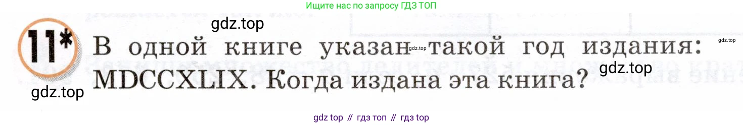 Математика, 3 класс учебное пособие - тетрадь, автор: Петерсон Людмила Георгиевна, издательство Просвещение, Москва, 2024, зелёного цвета, Часть 3, страница 39, номер 11, Условие 2024