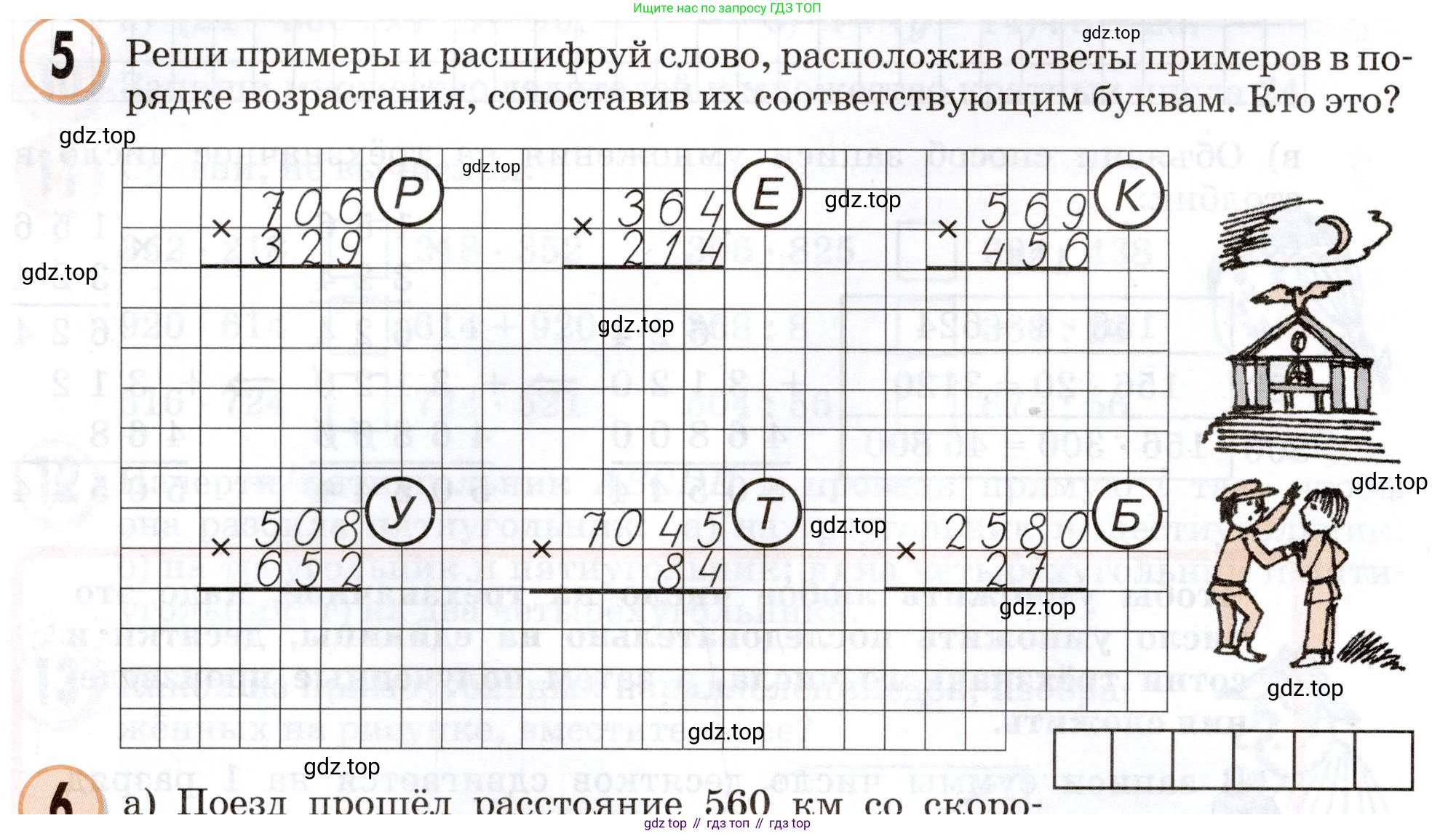 Математика, 3 класс учебное пособие - тетрадь, автор: Петерсон Людмила Георгиевна, издательство Просвещение, Москва, 2024, зелёного цвета, Часть 3, страница 38, номер 5, Условие 2024