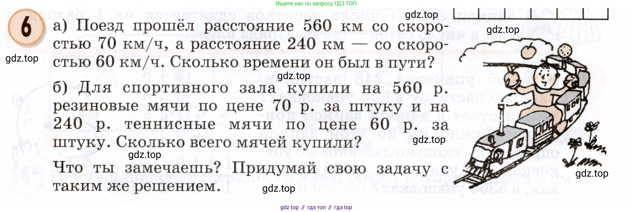 Математика, 3 класс учебное пособие - тетрадь, автор: Петерсон Людмила Георгиевна, издательство Просвещение, Москва, 2024, зелёного цвета, Часть 3, страница 38, номер 6, Условие 2024