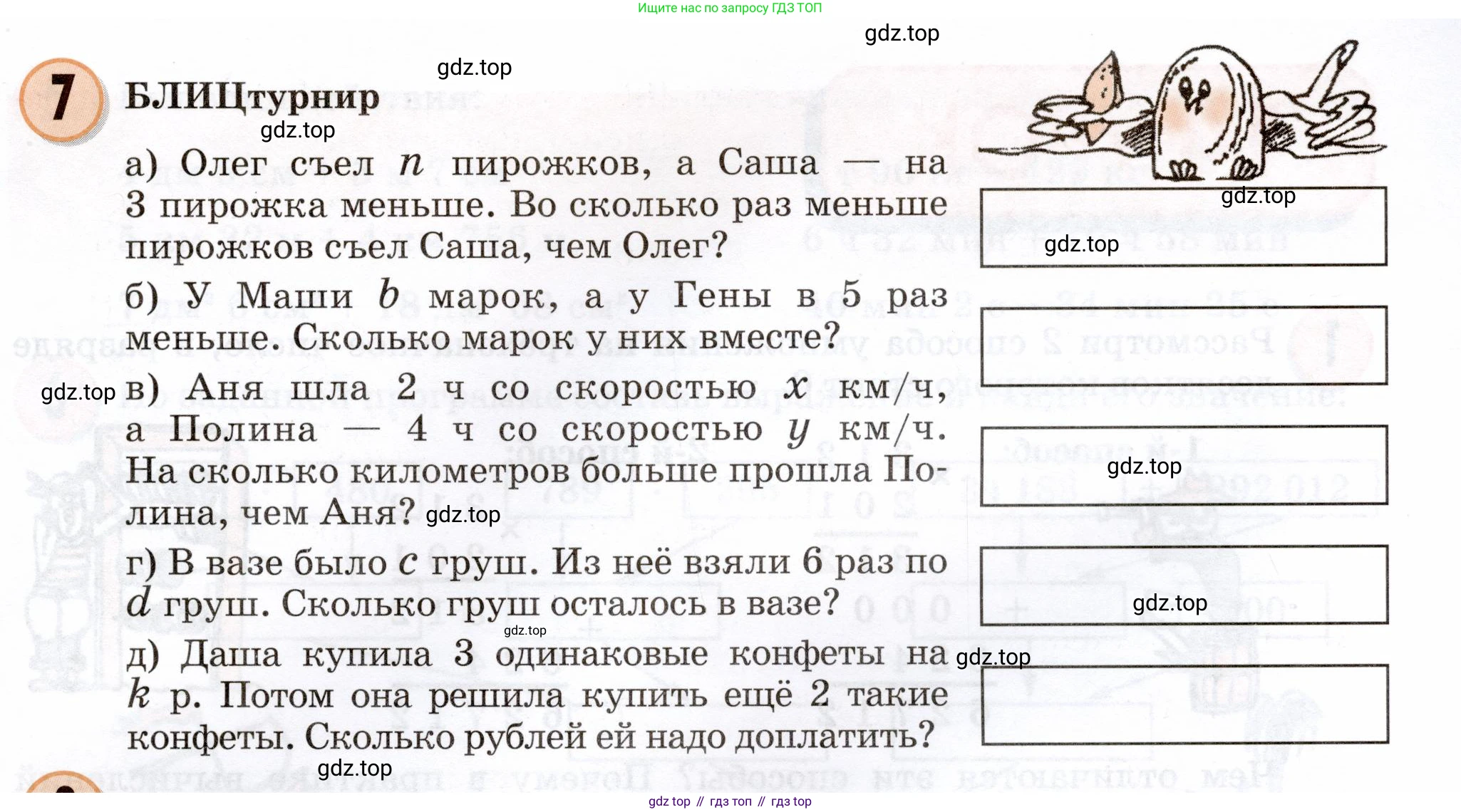 Математика, 3 класс учебное пособие - тетрадь, автор: Петерсон Людмила Георгиевна, издательство Просвещение, Москва, 2024, зелёного цвета, Часть 3, страница 39, номер 7, Условие 2024