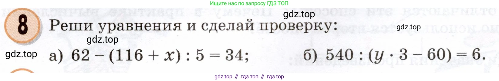 Математика, 3 класс учебное пособие - тетрадь, автор: Петерсон Людмила Георгиевна, издательство Просвещение, Москва, 2024, зелёного цвета, Часть 3, страница 39, номер 8, Условие 2024