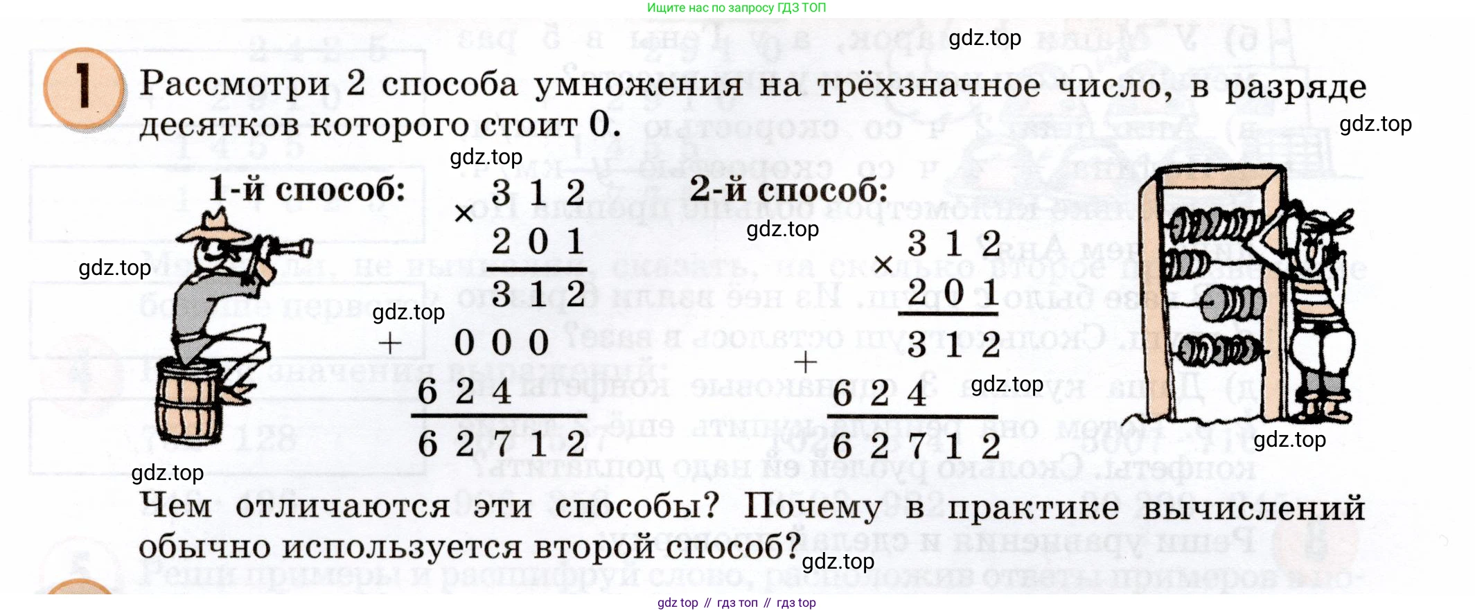 Математика, 3 класс учебное пособие - тетрадь, автор: Петерсон Людмила Георгиевна, издательство Просвещение, Москва, 2024, зелёного цвета, Часть 3, страница 40, номер 1, Условие 2024