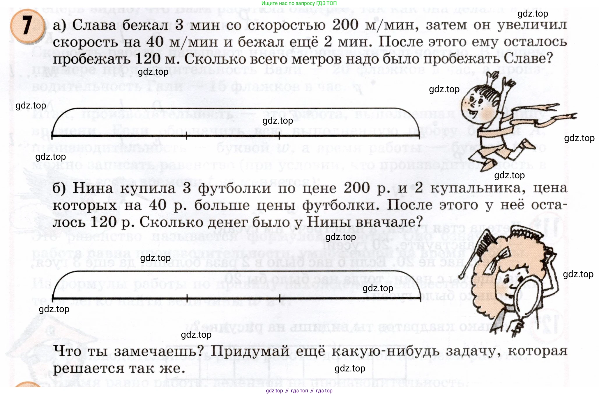 Математика, 3 класс учебное пособие - тетрадь, автор: Петерсон Людмила Георгиевна, издательство Просвещение, Москва, 2024, зелёного цвета, Часть 3, страница 41, номер 7, Условие 2024