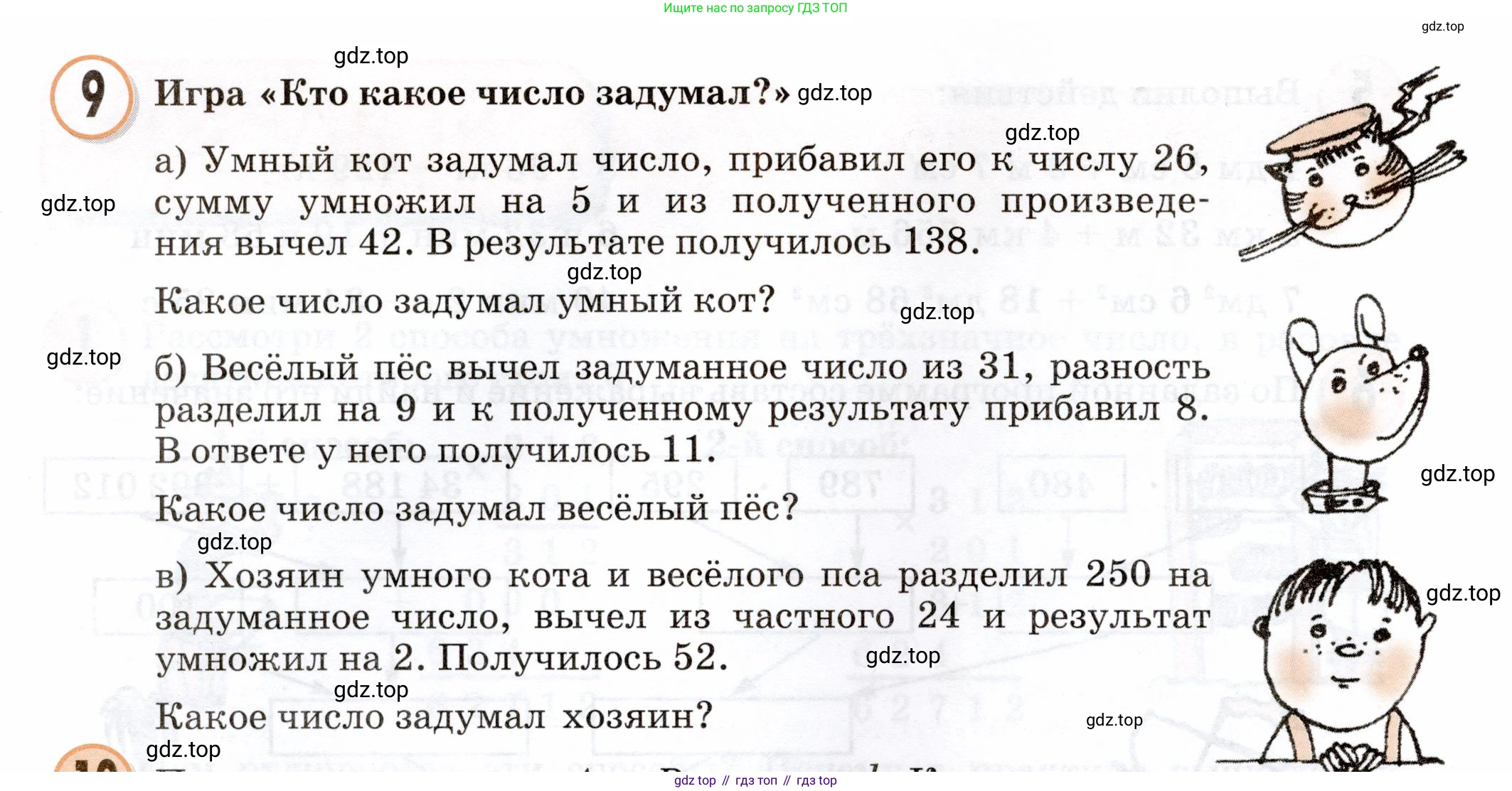 Математика, 3 класс учебное пособие - тетрадь, автор: Петерсон Людмила Георгиевна, издательство Просвещение, Москва, 2024, зелёного цвета, Часть 3, страница 42, номер 9, Условие 2024