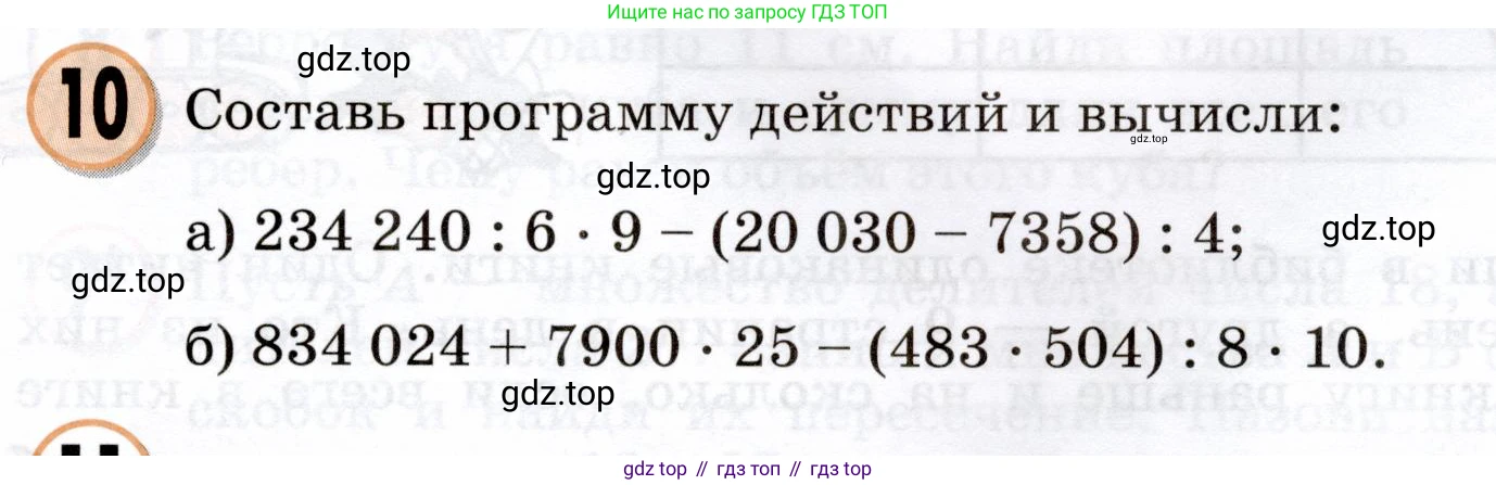 Математика, 3 класс учебное пособие - тетрадь, автор: Петерсон Людмила Георгиевна, издательство Просвещение, Москва, 2024, зелёного цвета, Часть 3, страница 45, номер 10, Условие 2024