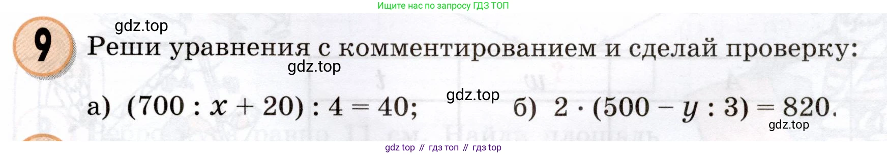 Математика, 3 класс учебное пособие - тетрадь, автор: Петерсон Людмила Георгиевна, издательство Просвещение, Москва, 2024, зелёного цвета, Часть 3, страница 45, номер 9, Условие 2024