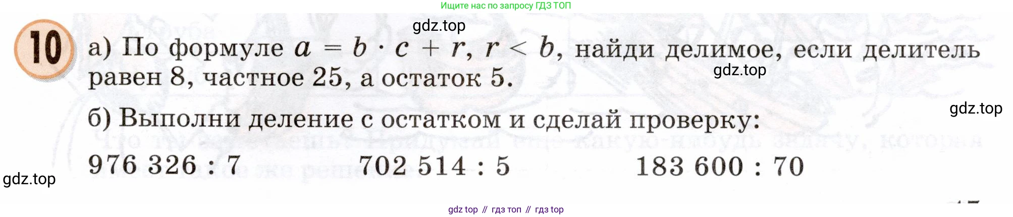 Математика, 3 класс учебное пособие - тетрадь, автор: Петерсон Людмила Георгиевна, издательство Просвещение, Москва, 2024, зелёного цвета, Часть 3, страница 47, номер 10, Условие 2024