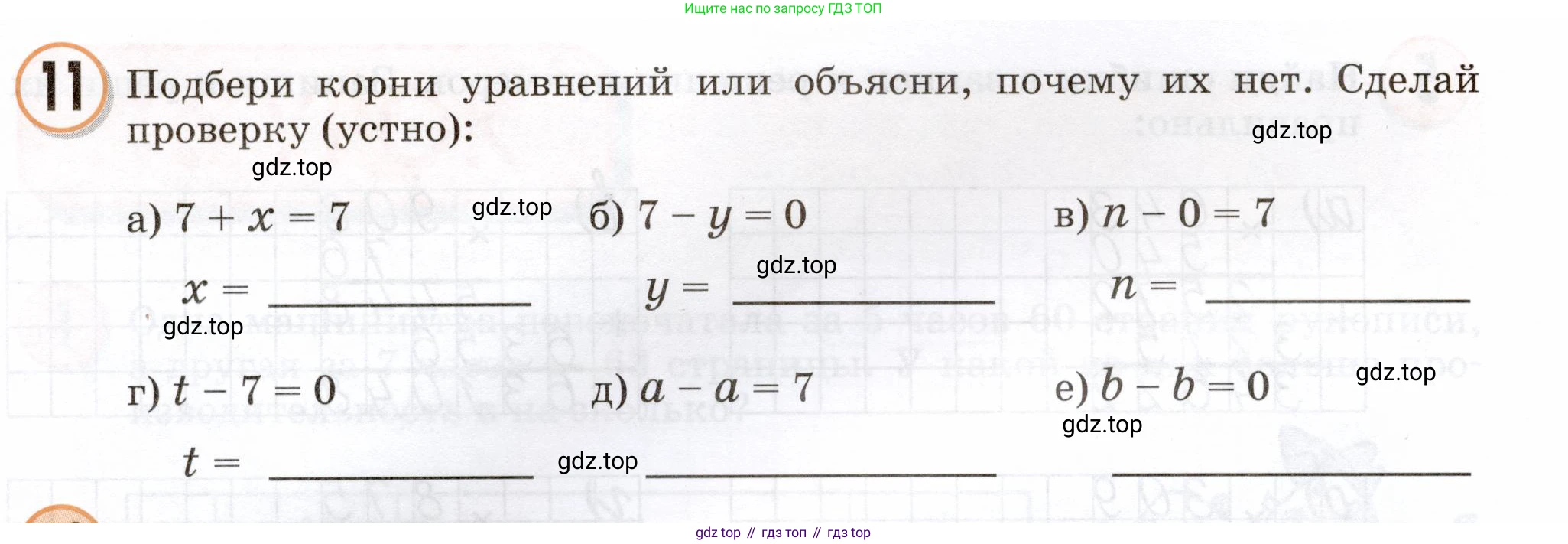 Математика, 3 класс учебное пособие - тетрадь, автор: Петерсон Людмила Георгиевна, издательство Просвещение, Москва, 2024, зелёного цвета, Часть 3, страница 48, номер 11, Условие 2024