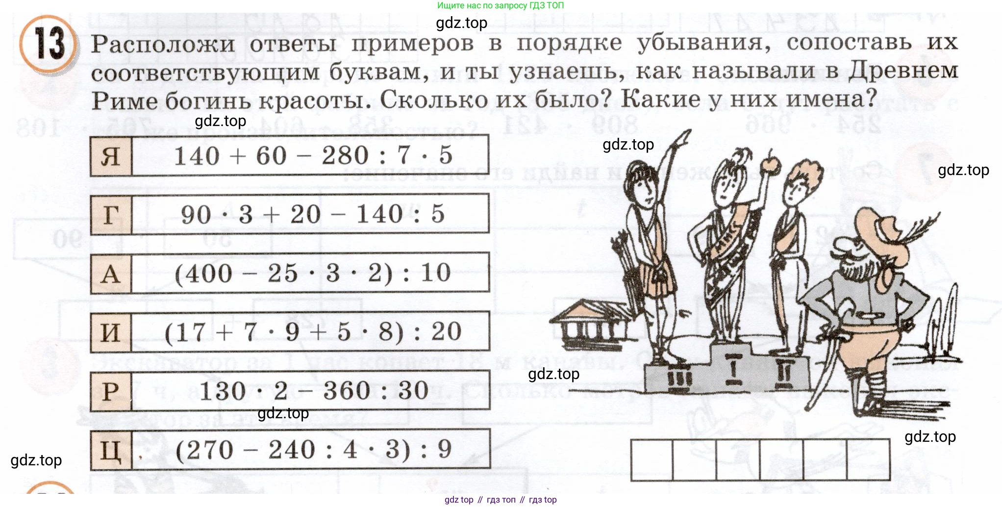 Математика, 3 класс учебное пособие - тетрадь, автор: Петерсон Людмила Георгиевна, издательство Просвещение, Москва, 2024, зелёного цвета, Часть 3, страница 48, номер 13, Условие 2024