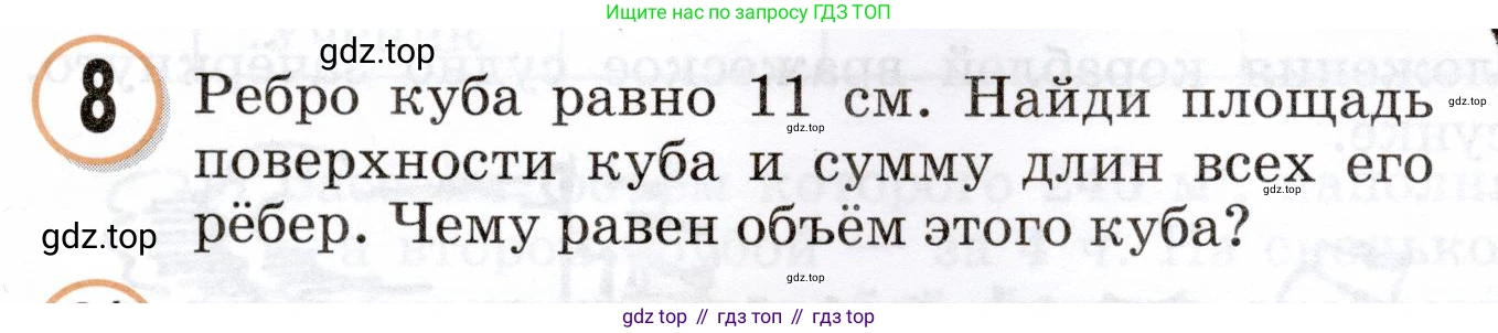 Математика, 3 класс учебное пособие - тетрадь, автор: Петерсон Людмила Георгиевна, издательство Просвещение, Москва, 2024, зелёного цвета, Часть 3, страница 47, номер 8, Условие 2024