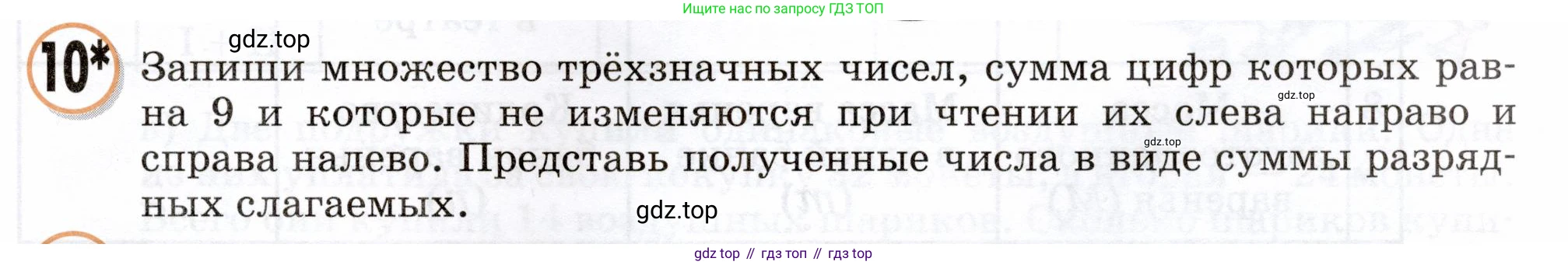 Математика, 3 класс учебное пособие - тетрадь, автор: Петерсон Людмила Георгиевна, издательство Просвещение, Москва, 2024, зелёного цвета, Часть 3, страница 51, номер 10, Условие 2024