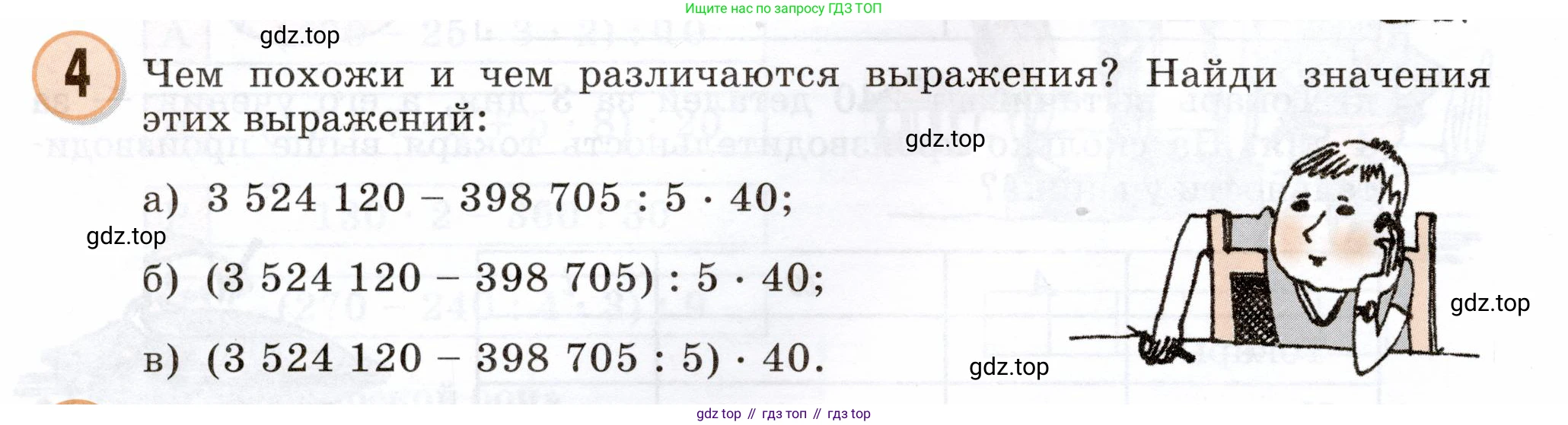 Математика, 3 класс учебное пособие - тетрадь, автор: Петерсон Людмила Георгиевна, издательство Просвещение, Москва, 2024, зелёного цвета, Часть 3, страница 50, номер 4, Условие 2024