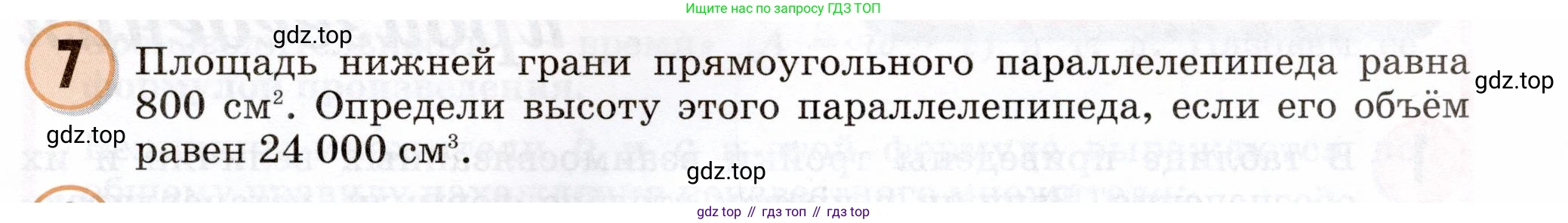 Математика, 3 класс учебное пособие - тетрадь, автор: Петерсон Людмила Георгиевна, издательство Просвещение, Москва, 2024, зелёного цвета, Часть 3, страница 51, номер 7, Условие 2024