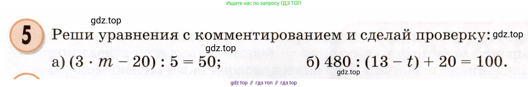 Математика, 3 класс учебное пособие - тетрадь, автор: Петерсон Людмила Георгиевна, издательство Просвещение, Москва, 2024, зелёного цвета, Часть 3, страница 55, номер 5, Условие 2024