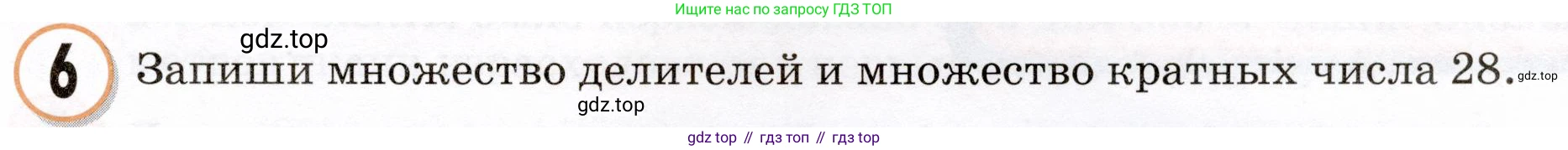 Математика, 3 класс учебное пособие - тетрадь, автор: Петерсон Людмила Георгиевна, издательство Просвещение, Москва, 2024, зелёного цвета, Часть 3, страница 55, номер 6, Условие 2024