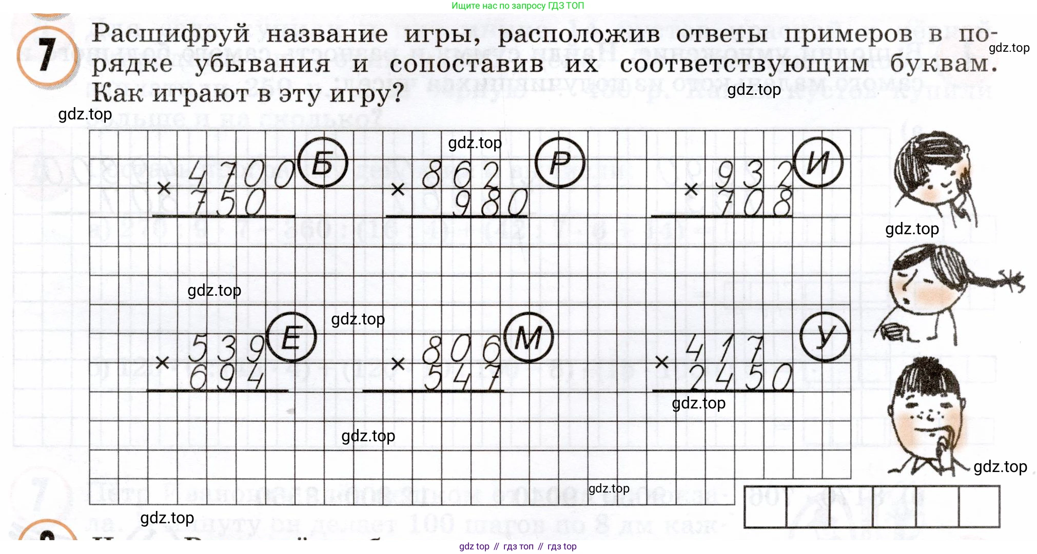 Математика, 3 класс учебное пособие - тетрадь, автор: Петерсон Людмила Георгиевна, издательство Просвещение, Москва, 2024, зелёного цвета, Часть 3, страница 55, номер 7, Условие 2024