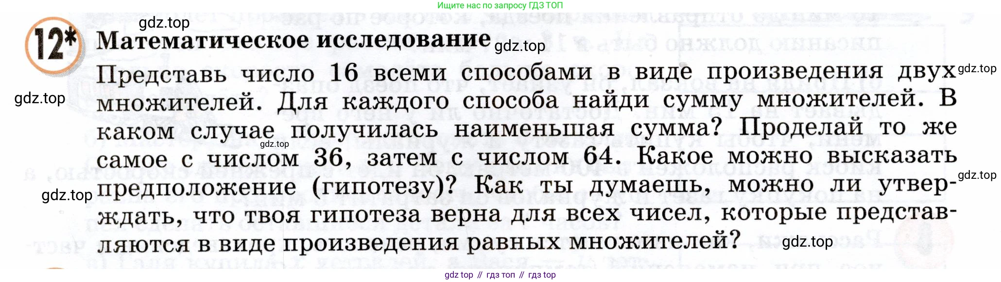 Математика, 3 класс учебное пособие - тетрадь, автор: Петерсон Людмила Георгиевна, издательство Просвещение, Москва, 2024, зелёного цвета, Часть 3, страница 58, номер 12, Условие 2024