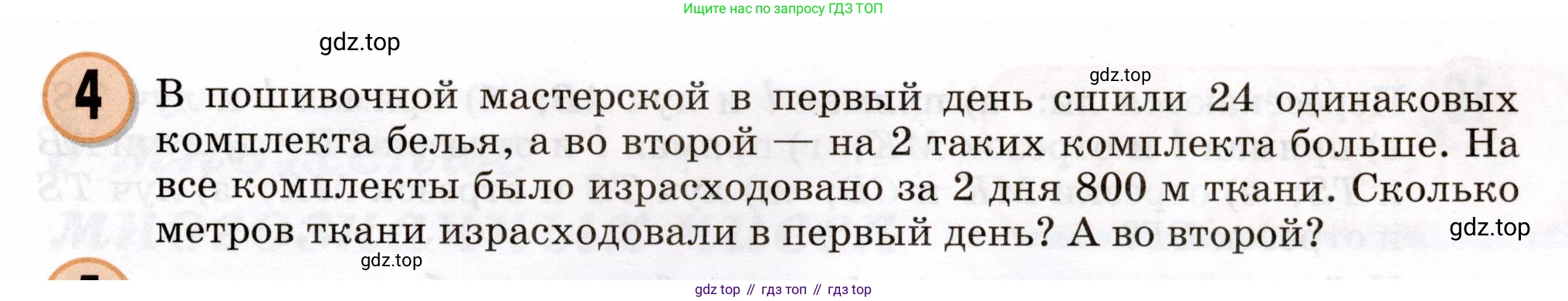 Математика, 3 класс учебное пособие - тетрадь, автор: Петерсон Людмила Георгиевна, издательство Просвещение, Москва, 2024, зелёного цвета, Часть 3, страница 57, номер 4, Условие 2024