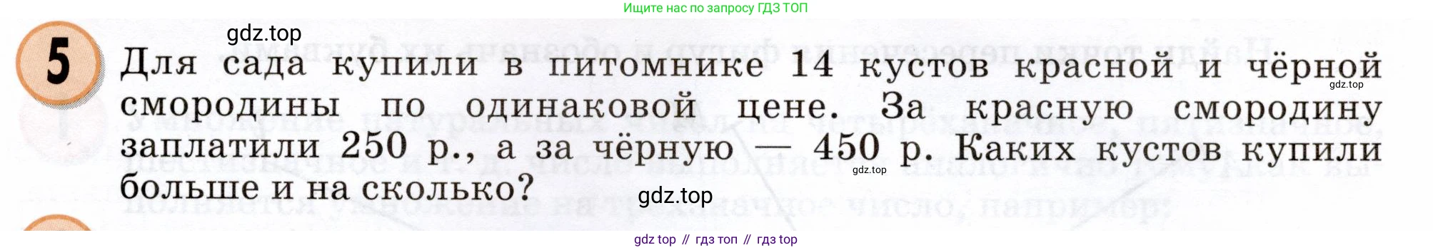 Математика, 3 класс учебное пособие - тетрадь, автор: Петерсон Людмила Георгиевна, издательство Просвещение, Москва, 2024, зелёного цвета, Часть 3, страница 57, номер 5, Условие 2024