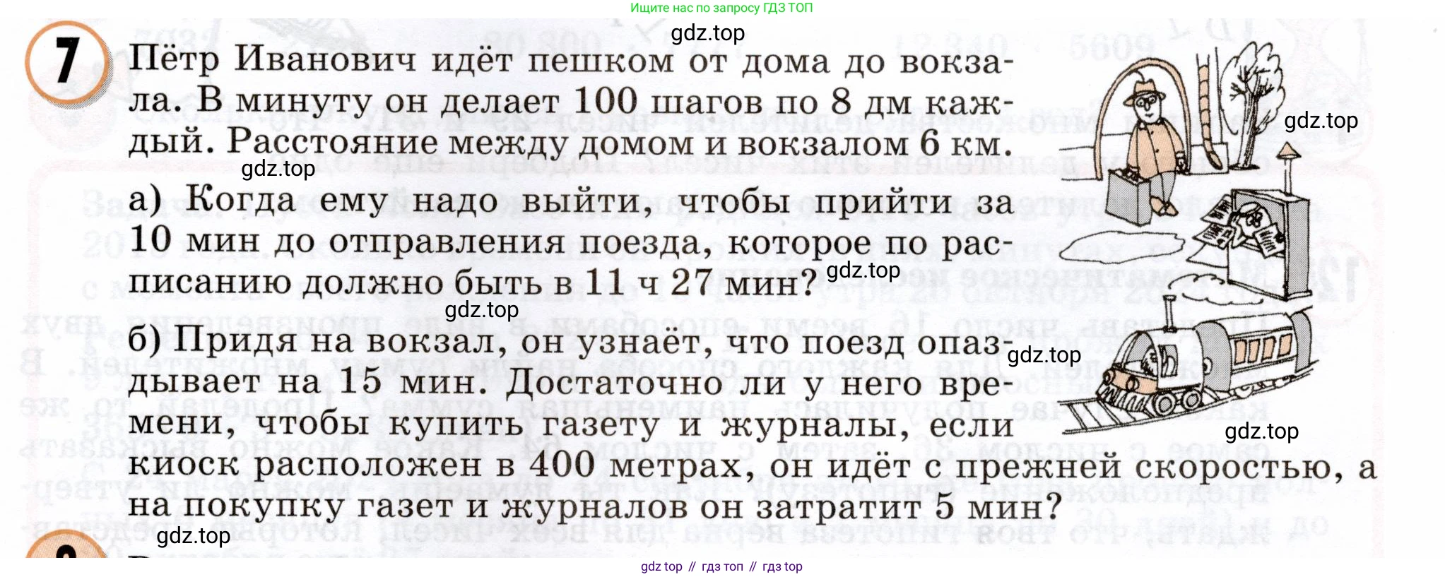 Математика, 3 класс учебное пособие - тетрадь, автор: Петерсон Людмила Георгиевна, издательство Просвещение, Москва, 2024, зелёного цвета, Часть 3, страница 57, номер 7, Условие 2024