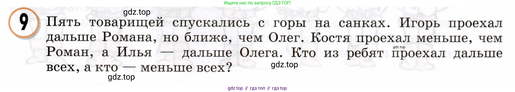 Математика, 3 класс учебное пособие - тетрадь, автор: Петерсон Людмила Георгиевна, издательство Просвещение, Москва, 2024, зелёного цвета, Часть 3, страница 57, номер 9, Условие 2024