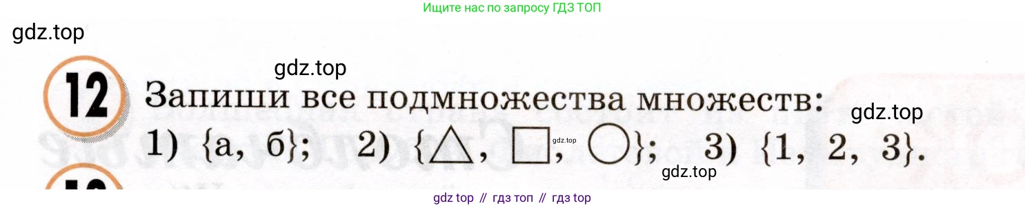Математика, 3 класс учебное пособие - тетрадь, автор: Петерсон Людмила Георгиевна, издательство Просвещение, Москва, 2024, зелёного цвета, Часть 3, страница 61, номер 12, Условие 2024