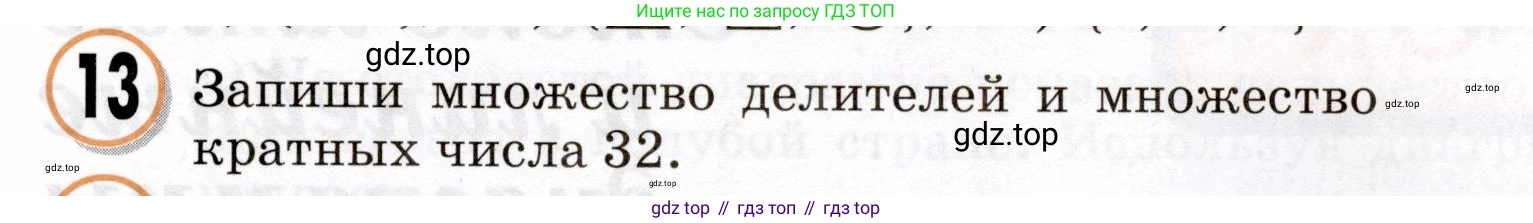 Математика, 3 класс учебное пособие - тетрадь, автор: Петерсон Людмила Георгиевна, издательство Просвещение, Москва, 2024, зелёного цвета, Часть 3, страница 61, номер 13, Условие 2024