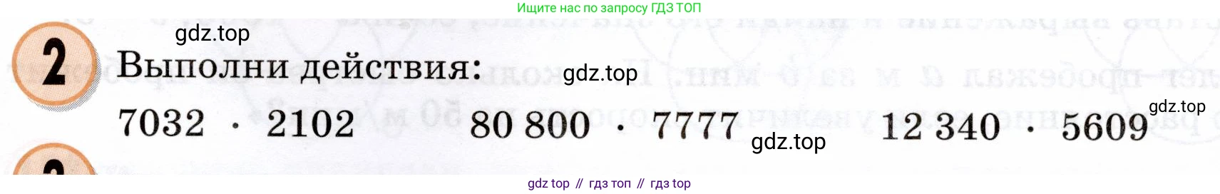Математика, 3 класс учебное пособие - тетрадь, автор: Петерсон Людмила Георгиевна, издательство Просвещение, Москва, 2024, зелёного цвета, Часть 3, страница 59, номер 2, Условие 2024