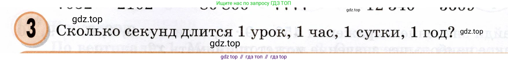 Математика, 3 класс учебное пособие - тетрадь, автор: Петерсон Людмила Георгиевна, издательство Просвещение, Москва, 2024, зелёного цвета, Часть 3, страница 59, номер 3, Условие 2024