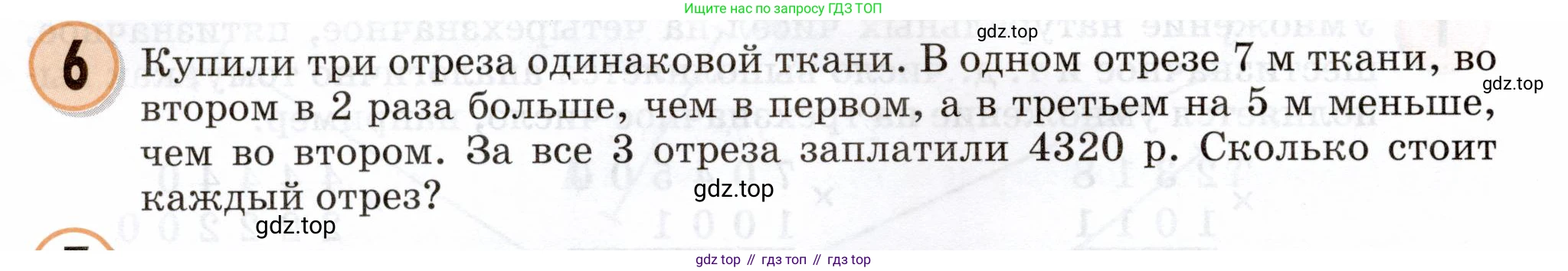 Математика, 3 класс учебное пособие - тетрадь, автор: Петерсон Людмила Георгиевна, издательство Просвещение, Москва, 2024, зелёного цвета, Часть 3, страница 60, номер 6, Условие 2024