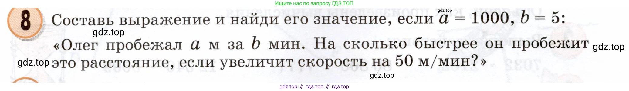Математика, 3 класс учебное пособие - тетрадь, автор: Петерсон Людмила Георгиевна, издательство Просвещение, Москва, 2024, зелёного цвета, Часть 3, страница 60, номер 8, Условие 2024