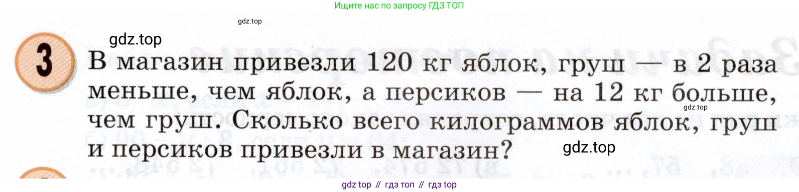 Математика, 3 класс учебное пособие - тетрадь, автор: Петерсон Людмила Георгиевна, издательство Просвещение, Москва, 2024, зелёного цвета, Часть 3, страница 65, номер 3, Условие 2024