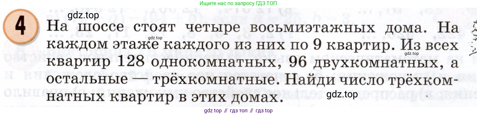 Математика, 3 класс учебное пособие - тетрадь, автор: Петерсон Людмила Георгиевна, издательство Просвещение, Москва, 2024, зелёного цвета, Часть 3, страница 65, номер 4, Условие 2024