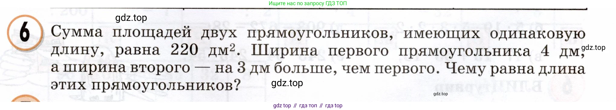 Математика, 3 класс учебное пособие - тетрадь, автор: Петерсон Людмила Георгиевна, издательство Просвещение, Москва, 2024, зелёного цвета, Часть 3, страница 65, номер 6, Условие 2024