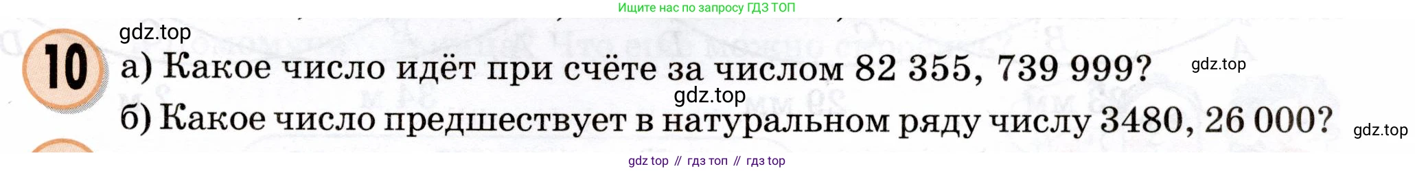 Математика, 3 класс учебное пособие - тетрадь, автор: Петерсон Людмила Георгиевна, издательство Просвещение, Москва, 2024, зелёного цвета, Часть 3, страница 67, номер 10, Условие 2024