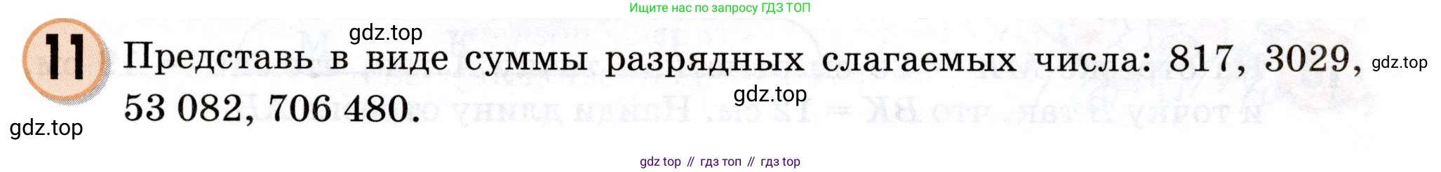 Математика, 3 класс учебное пособие - тетрадь, автор: Петерсон Людмила Георгиевна, издательство Просвещение, Москва, 2024, зелёного цвета, Часть 3, страница 67, номер 11, Условие 2024