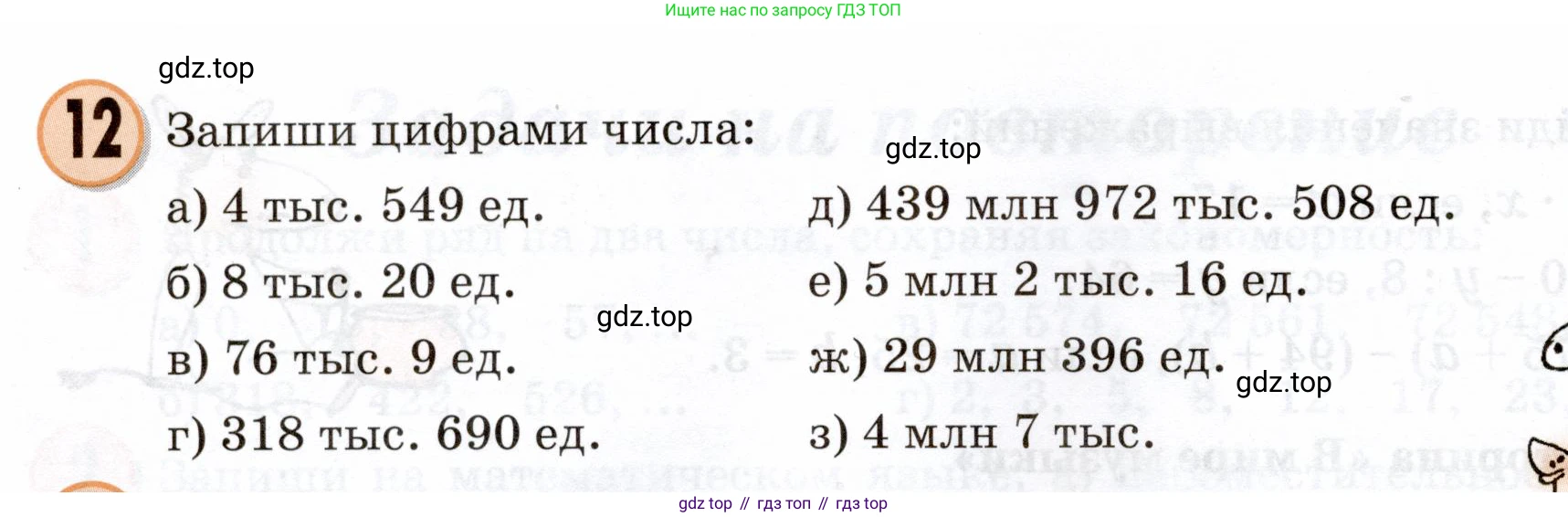Математика, 3 класс учебное пособие - тетрадь, автор: Петерсон Людмила Георгиевна, издательство Просвещение, Москва, 2024, зелёного цвета, Часть 3, страница 68, номер 12, Условие 2024