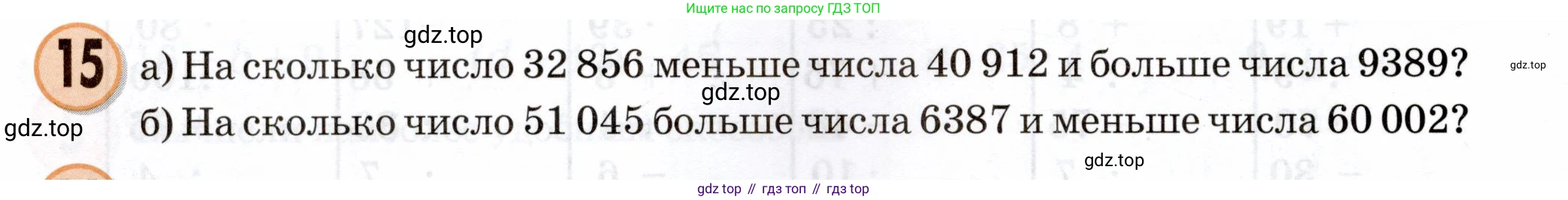 Математика, 3 класс учебное пособие - тетрадь, автор: Петерсон Людмила Георгиевна, издательство Просвещение, Москва, 2024, зелёного цвета, Часть 3, страница 68, номер 15, Условие 2024