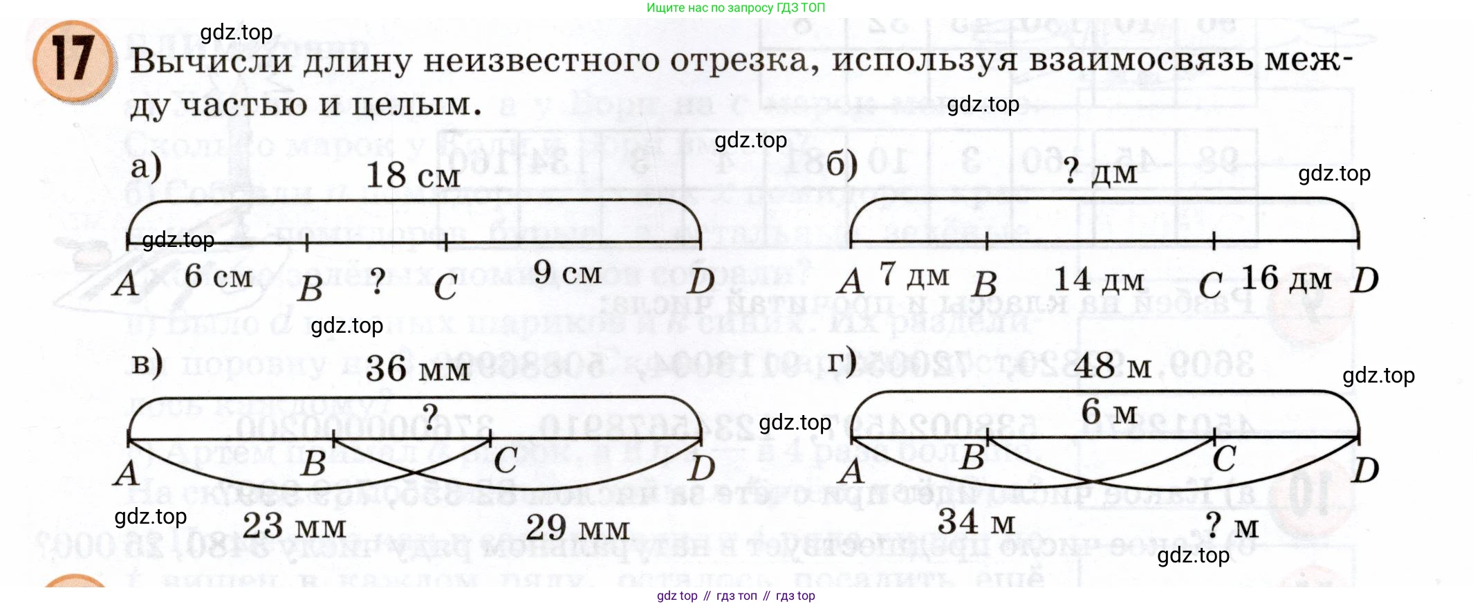 Математика, 3 класс учебное пособие - тетрадь, автор: Петерсон Людмила Георгиевна, издательство Просвещение, Москва, 2024, зелёного цвета, Часть 3, страница 68, номер 17, Условие 2024
