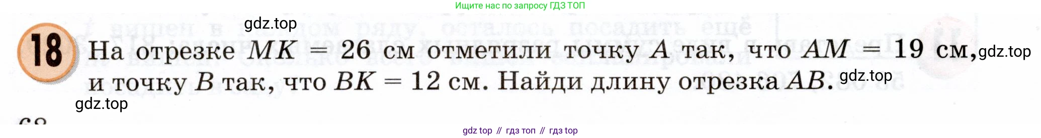 Математика, 3 класс учебное пособие - тетрадь, автор: Петерсон Людмила Георгиевна, издательство Просвещение, Москва, 2024, зелёного цвета, Часть 3, страница 68, номер 18, Условие 2024