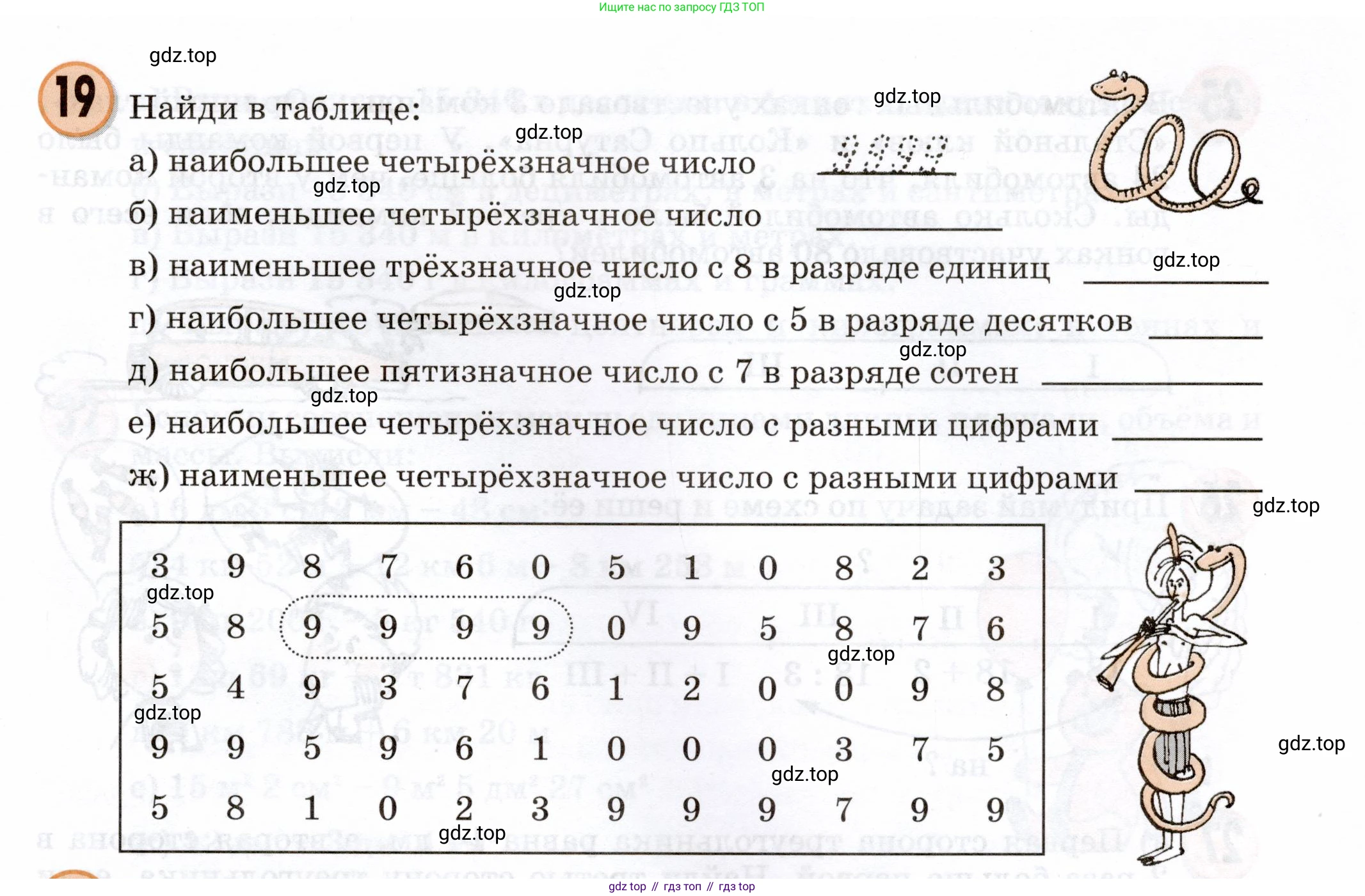 Математика, 3 класс учебное пособие - тетрадь, автор: Петерсон Людмила Георгиевна, издательство Просвещение, Москва, 2024, зелёного цвета, Часть 3, страница 69, номер 19, Условие 2024