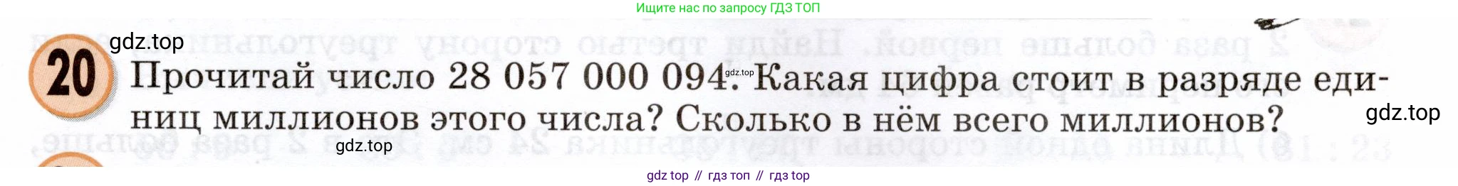 Математика, 3 класс учебное пособие - тетрадь, автор: Петерсон Людмила Георгиевна, издательство Просвещение, Москва, 2024, зелёного цвета, Часть 3, страница 69, номер 20, Условие 2024