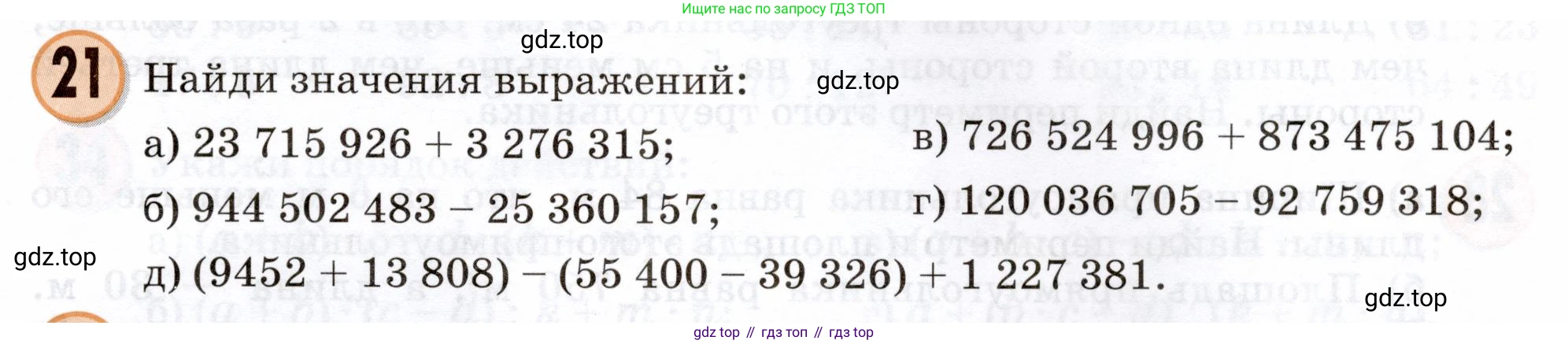 Математика, 3 класс учебное пособие - тетрадь, автор: Петерсон Людмила Георгиевна, издательство Просвещение, Москва, 2024, зелёного цвета, Часть 3, страница 69, номер 21, Условие 2024