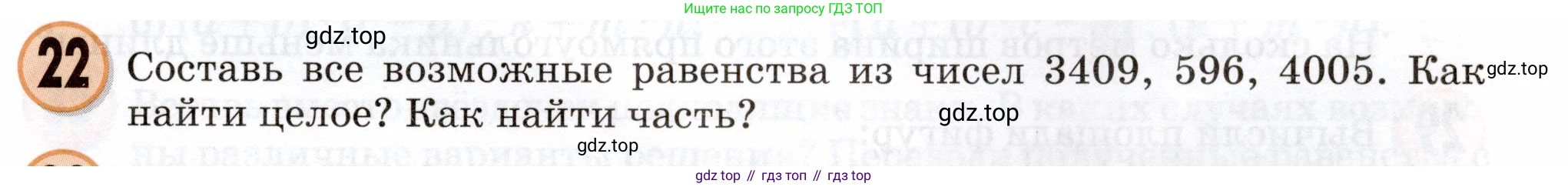 Математика, 3 класс учебное пособие - тетрадь, автор: Петерсон Людмила Георгиевна, издательство Просвещение, Москва, 2024, зелёного цвета, Часть 3, страница 69, номер 22, Условие 2024